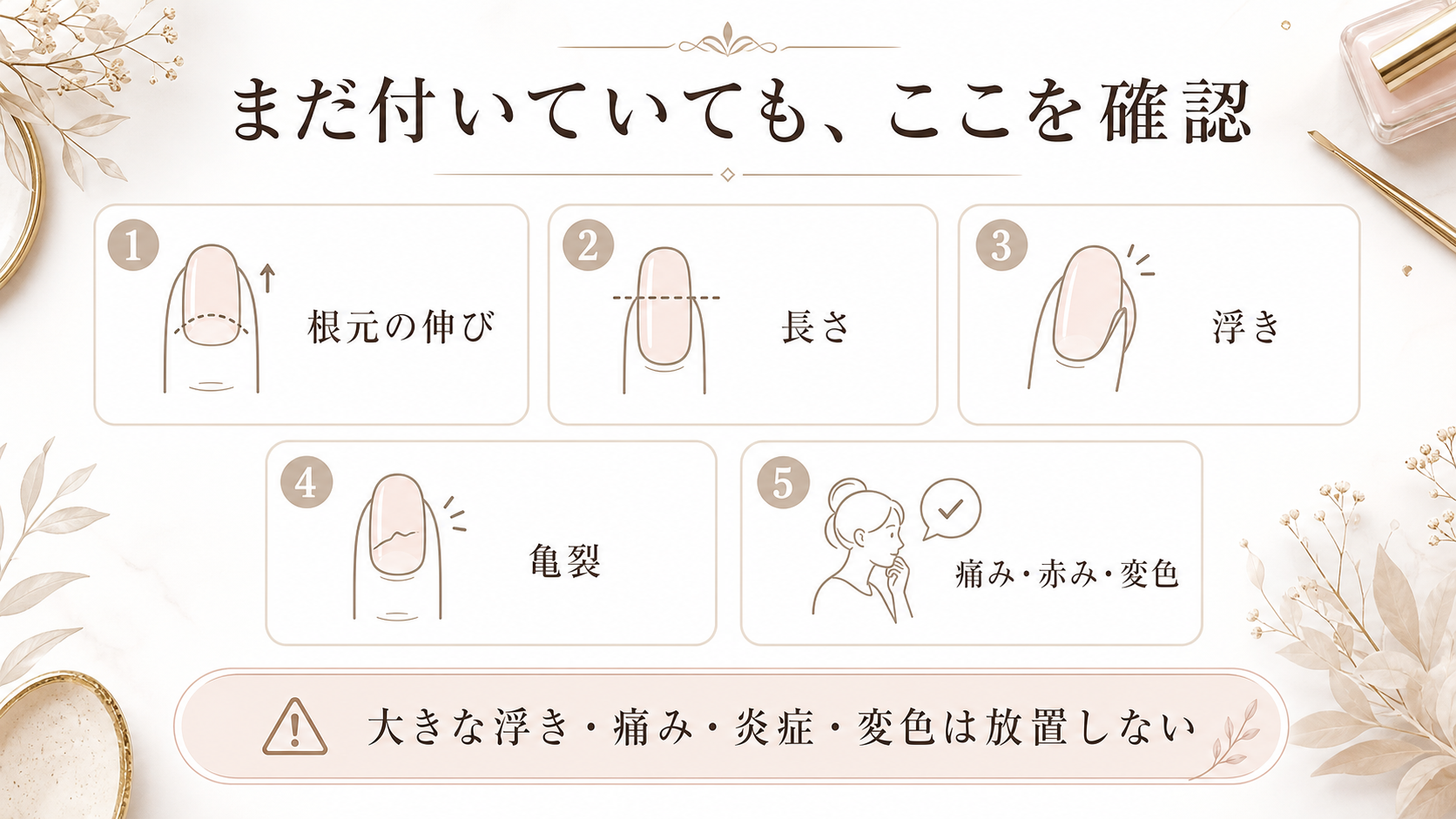ジェルネイルの付け替え時期を判断する5つのチェックポイント