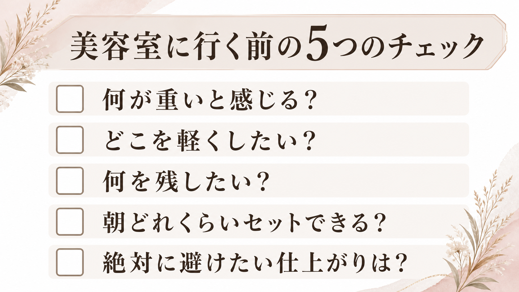 カットオーダー前に確認したい5項目のチェックリスト