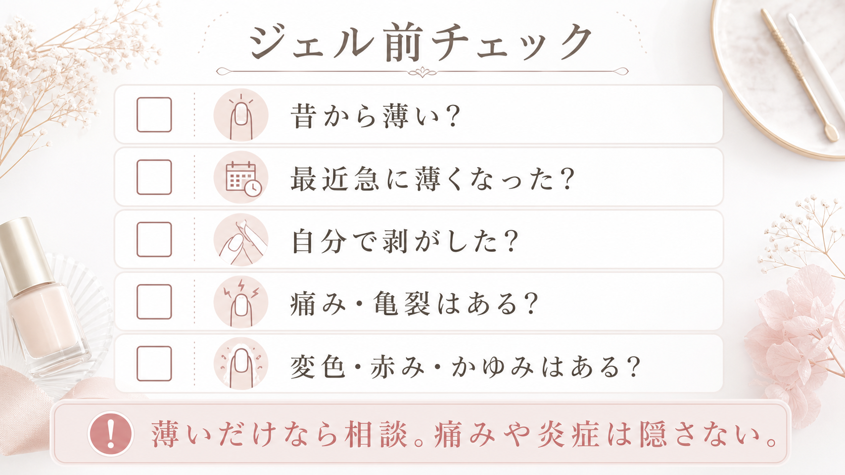 薄い爪にジェルネイルをする前に確認したい5項目